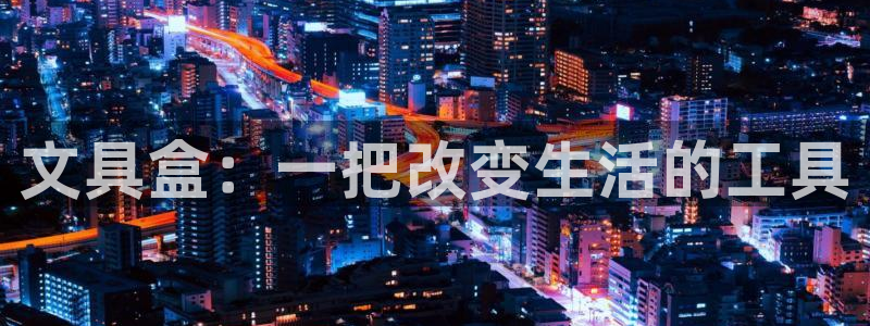 龙八国际平台安卓