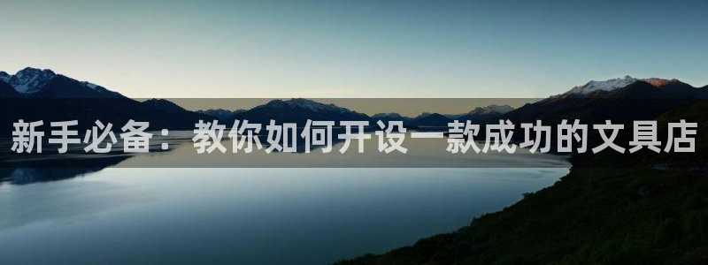 龙八国际手机版下载苹果：新手必备：教你如