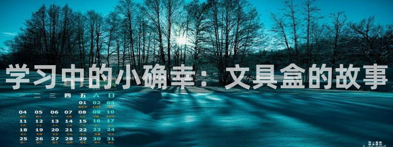 龙八国际 long5658.com：学习