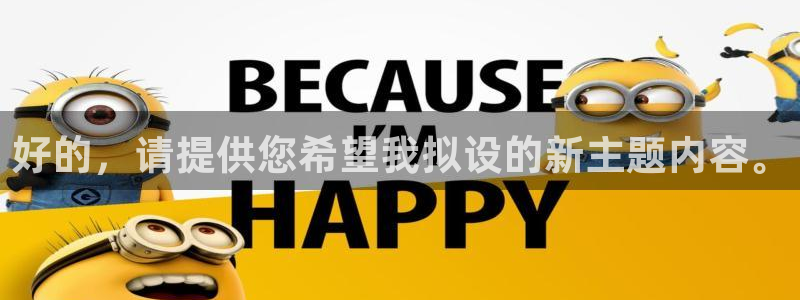 龙八国际网页long：好的，请提供您希望