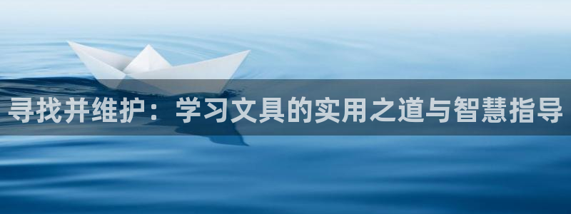 龙八国际app客户端下载苹果：寻找并维护